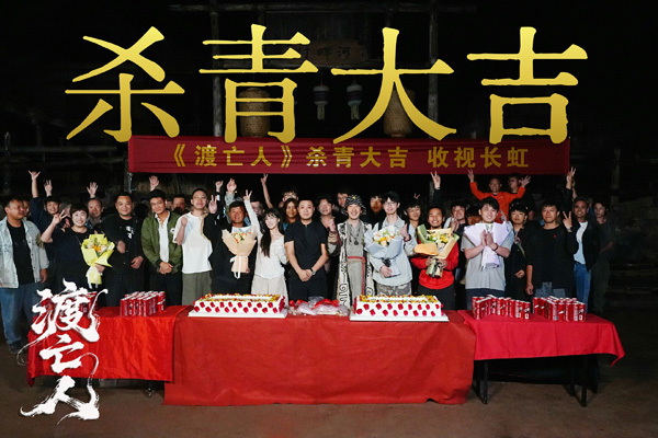 彭禺厶新剧《渡亡人》杀青，黄河捞尸人题材引爆民俗悬疑新风潮 剧照2